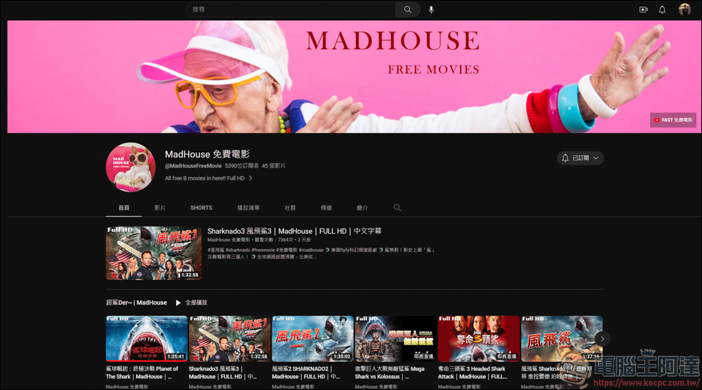 推薦兩個 YouTube 頻道，讓你可以觀看"免費正版"的電影 - 電腦王阿達