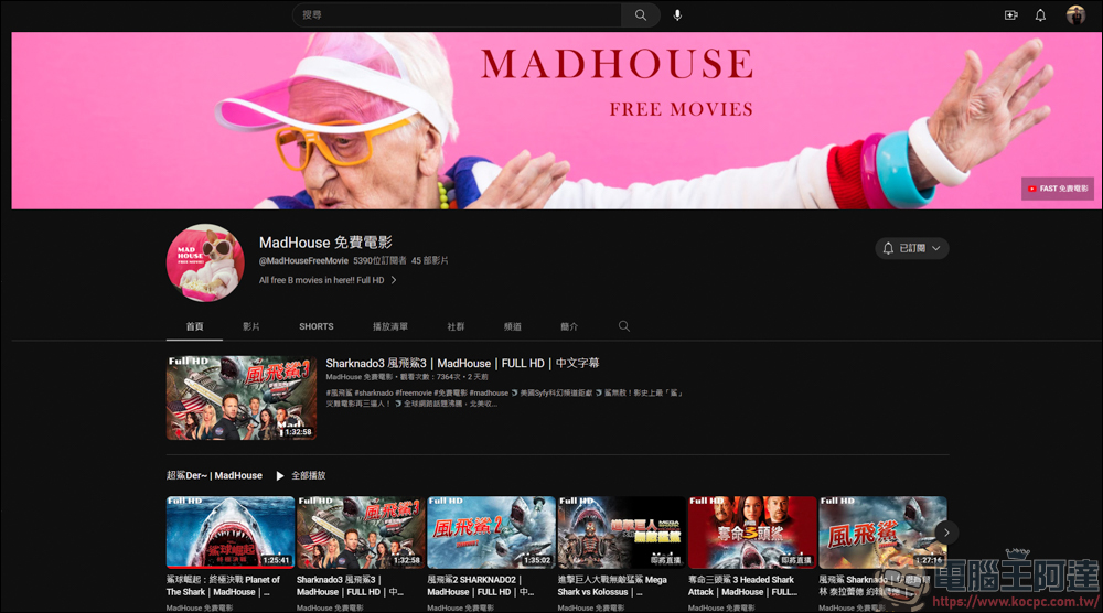 推薦兩個 YouTube 頻道,讓你可以觀看"免費正版"的電影 - 電腦王阿達 推薦兩個 YouTube 頻道,讓你可以觀看"免費正版"的電影 - 電腦王阿達