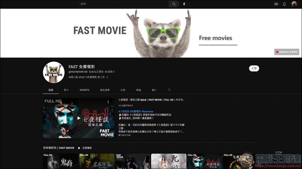 推薦兩個 YouTube 頻道，讓你可以觀看"免費正版"的電影 - 電腦王阿達