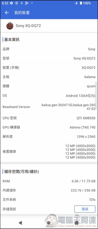 Sony Xperia 1 V 效能與散熱表現測試 (1) Sony Xperia 1 V 效能與散熱表現測試 (1)
