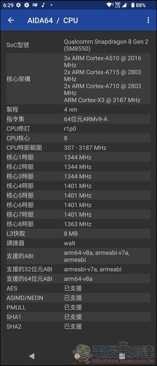 Sony Xperia 1 V 效能與散熱表現測試 (1) Sony Xperia 1 V 效能與散熱表現測試 (1)