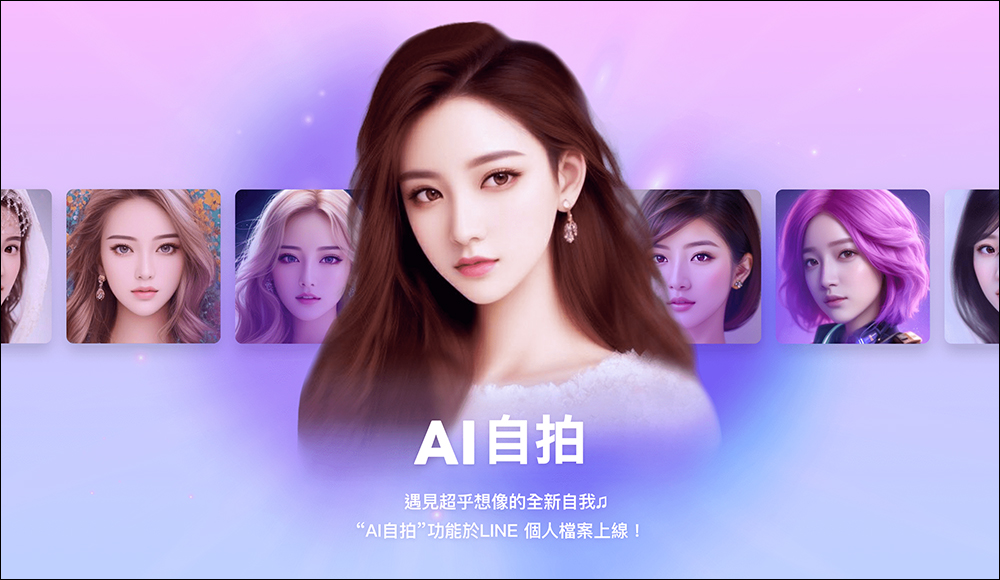 LINE 推出「AI 自拍」新功能上線,可用它打造 AI 人像設為 LINE 個人圖片 - 電腦王阿達 LINE 推出「AI 自拍」新功能上線,可用它打造 AI 人像設為 LINE 個人圖片 - 電腦王阿達
