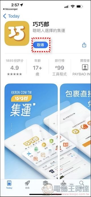 巧巧郎集運 使用教學 - 01 巧巧郎集運 使用教學 - 01