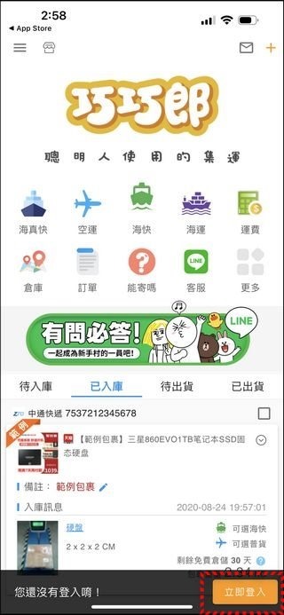 巧巧郎集運 使用教學 - 02 巧巧郎集運 使用教學 - 02