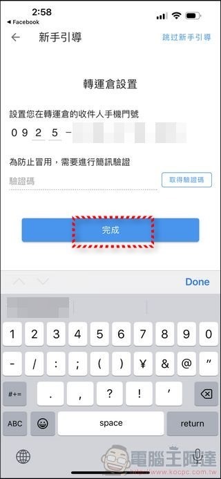 巧巧郎集運 使用教學 - 05 巧巧郎集運 使用教學 - 05