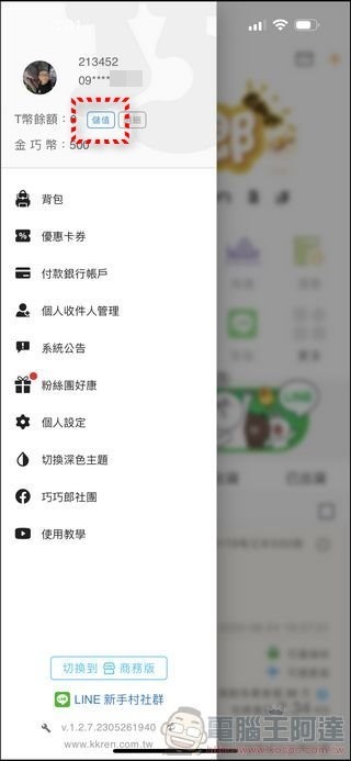 巧巧郎集運 使用教學 - 08 巧巧郎集運 使用教學 - 08
