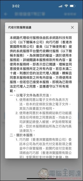 巧巧郎集運 使用教學 - 10 巧巧郎集運 使用教學 - 10