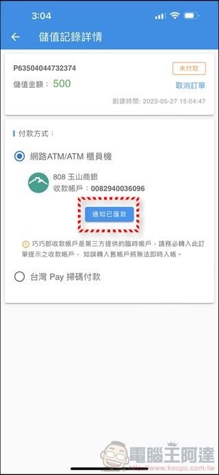 巧巧郎集運 使用教學 - 13 巧巧郎集運 使用教學 - 13
