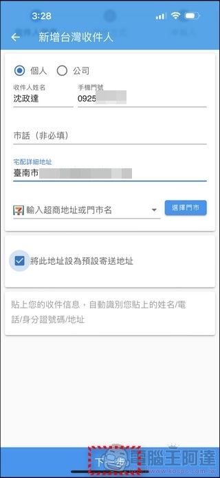 巧巧郎集運 使用教學 - 18 巧巧郎集運 使用教學 - 18