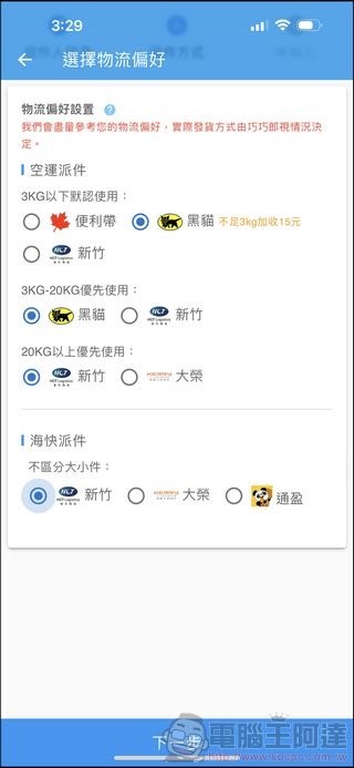 巧巧郎集運 使用教學 - 19 巧巧郎集運 使用教學 - 19