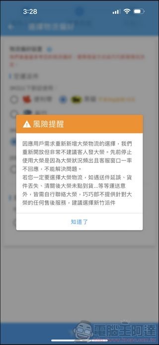 巧巧郎集運 使用教學 - 20 巧巧郎集運 使用教學 - 20