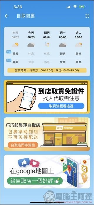 巧巧郎集運 使用教學 - 58 巧巧郎集運 使用教學 - 58