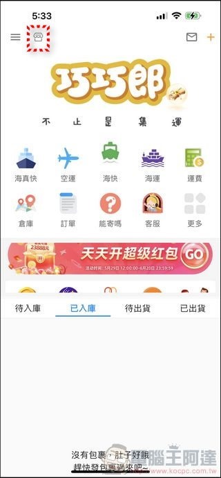 巧巧郎集運 使用教學 - 57 巧巧郎集運 使用教學 - 57