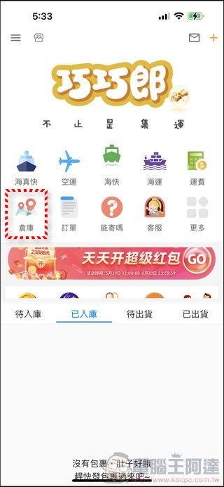 巧巧郎集運 使用教學 - 25 巧巧郎集運 使用教學 - 25