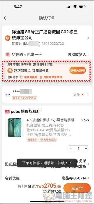 巧巧郎集運 使用教學 - 34 巧巧郎集運 使用教學 - 34
