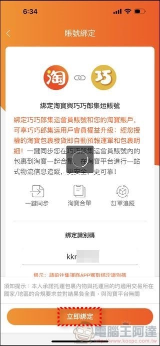 巧巧郎集運 使用教學 - 36 巧巧郎集運 使用教學 - 36