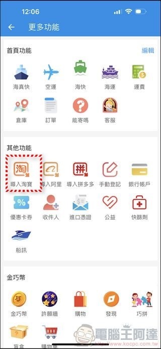 巧巧郎集運 使用教學 - 38 巧巧郎集運 使用教學 - 38