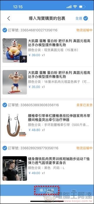 巧巧郎集運 使用教學 - 40 巧巧郎集運 使用教學 - 40