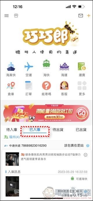 巧巧郎集運 使用教學 - 41 巧巧郎集運 使用教學 - 41