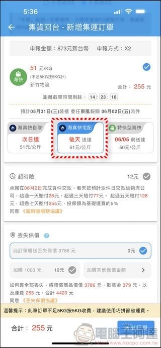 巧巧郎集運 使用教學 - 47 巧巧郎集運 使用教學 - 47