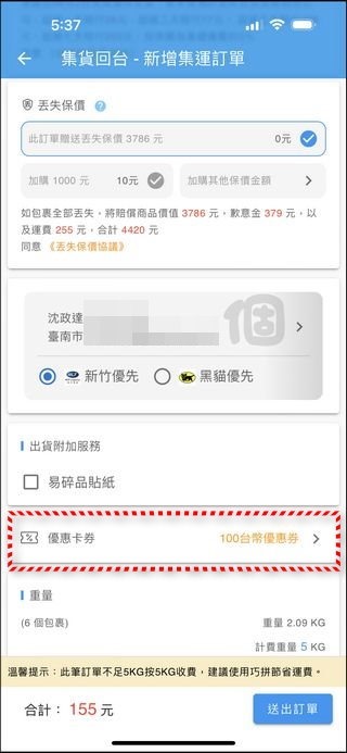 巧巧郎集運 使用教學 - 48 巧巧郎集運 使用教學 - 48
