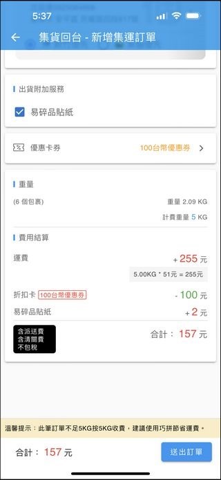 巧巧郎集運 使用教學 - 49 巧巧郎集運 使用教學 - 49