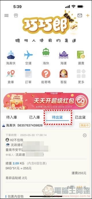 巧巧郎集運 使用教學 - 51 巧巧郎集運 使用教學 - 51