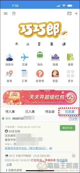 巧巧郎集運 使用教學 - 53 巧巧郎集運 使用教學 - 53