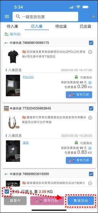 巧巧郎集運 使用教學 - 44 巧巧郎集運 使用教學 - 44