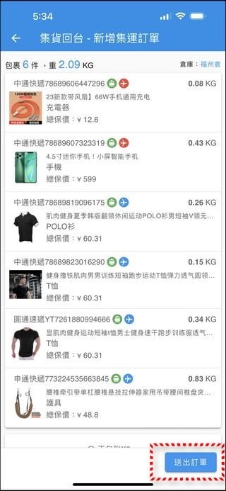 巧巧郎集運 使用教學 - 45 巧巧郎集運 使用教學 - 45