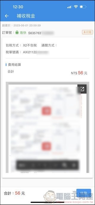 巧巧郎集運 使用教學 - 56 巧巧郎集運 使用教學 - 56