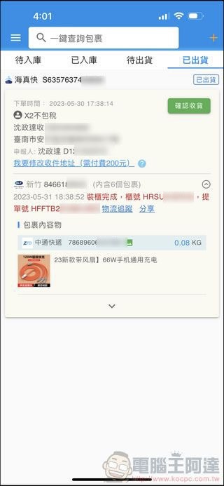 巧巧郎集運 使用教學 - 54 巧巧郎集運 使用教學 - 54