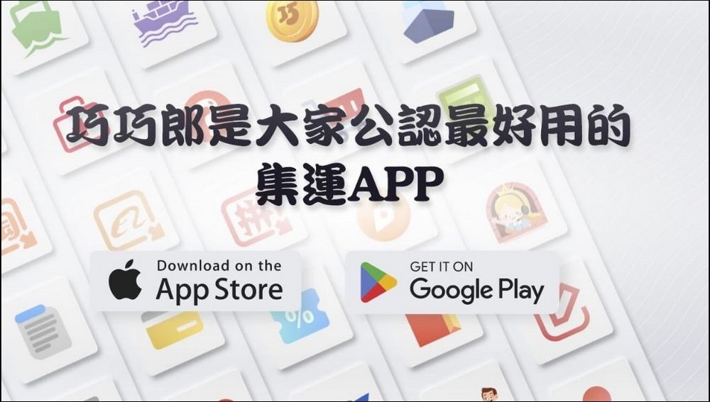 電商創業、代購、團購、批貨一條龍搞定!阿里巴巴批貨教學(巧巧郎 1688代採購)買即可 - 電腦王阿達 2023-06-04 03_23_07-巧巧郎集運——快速 穩定 有保障