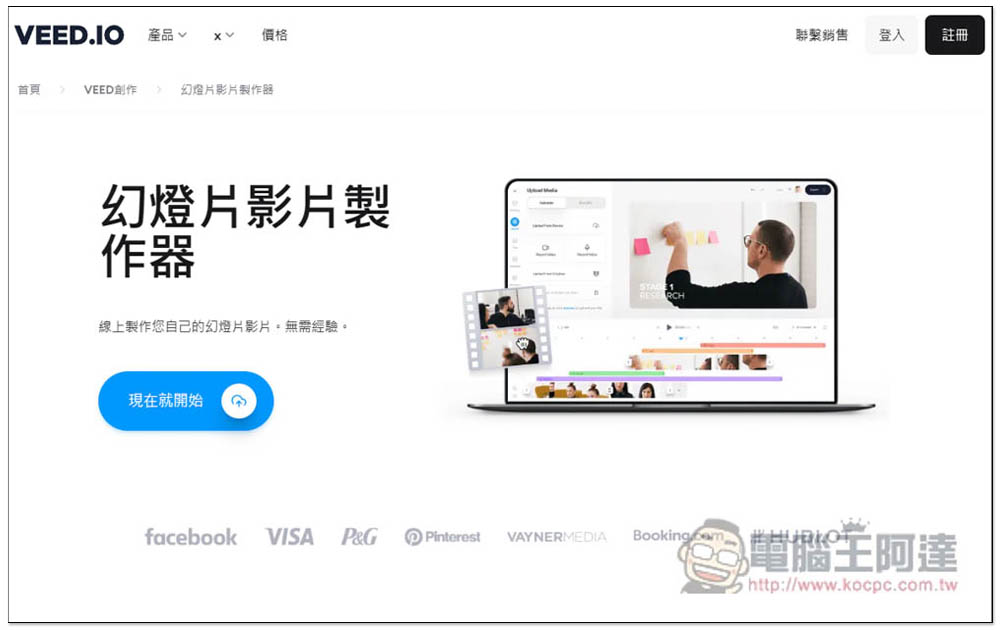 12款超好用的幻燈片製作軟體 【2024照片轉影片工具推薦】 - 電腦王阿達 12款超好用的幻燈片製作軟體 【2024照片轉影片工具推薦】 - 電腦王阿達