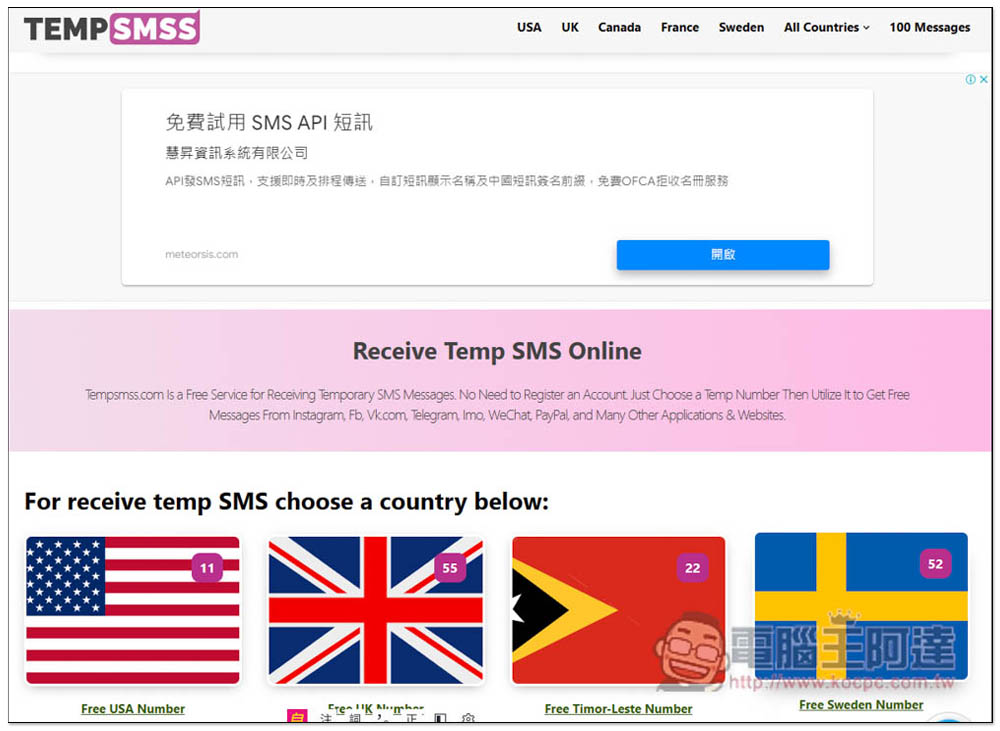 TEMPSMSS 提供 10 個國家、超過 400 個免費門號,幫你代收簡訊驗證碼 - 電腦王阿達 TEMPSMSS 提供 10 個國家、超過 400 個免費門號,幫你代收簡訊驗證碼 - 電腦王阿達