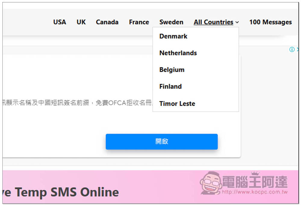 TEMPSMSS 提供 10 個國家、超過 400 個免費門號,幫你代收簡訊驗證碼 - 電腦王阿達 TEMPSMSS 提供 10 個國家、超過 400 個免費門號,幫你代收簡訊驗證碼 - 電腦王阿達