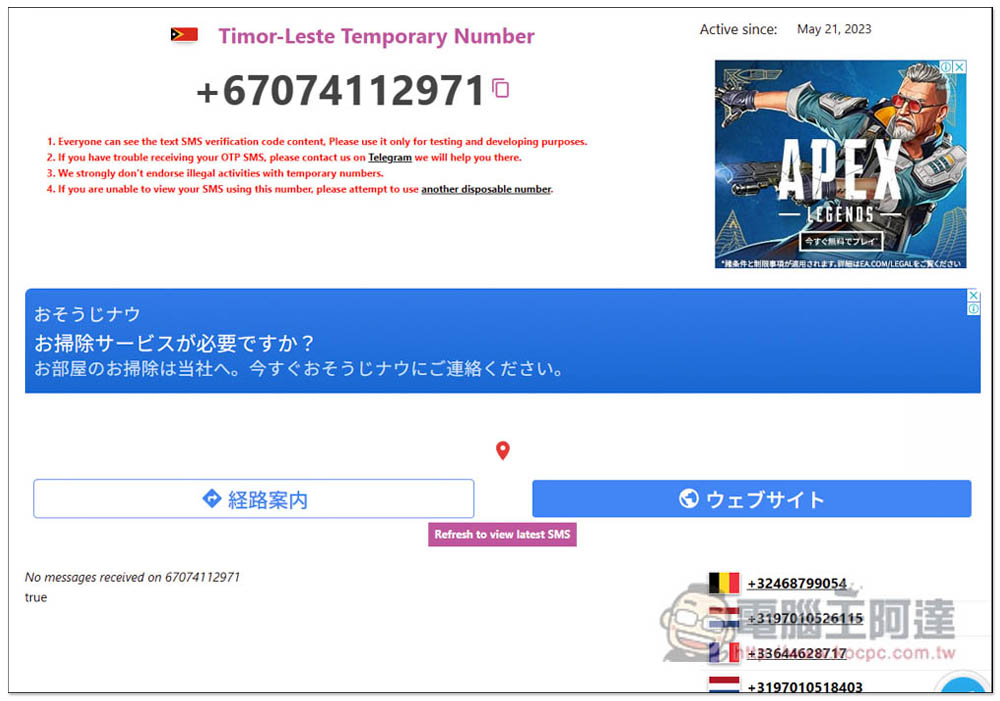 TEMPSMSS 提供 10 個國家、超過 400 個免費門號,幫你代收簡訊驗證碼 - 電腦王阿達 TEMPSMSS 提供 10 個國家、超過 400 個免費門號,幫你代收簡訊驗證碼 - 電腦王阿達