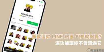 LINE 貼圖