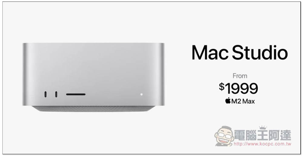 Apple 推出搭載最強 M2 Ultra 晶片的新一代 Mac Pro、Mac Studio - 電腦王阿達