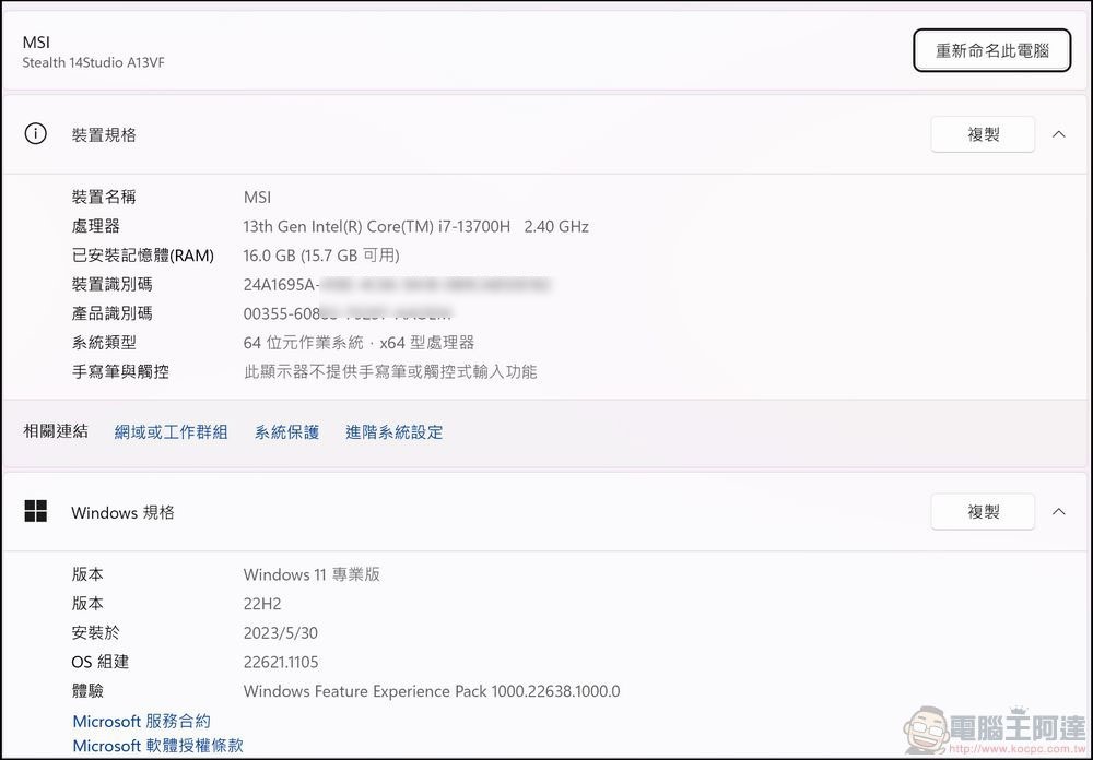 MSI Stealth 14 Studio A13V 效能測試 - 06 MSI Stealth 14 Studio A13V 效能測試 - 06