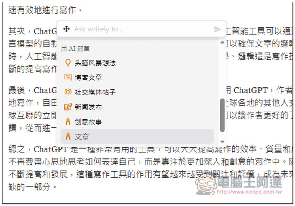 Writely 可在任何網頁上透過 AI 輔助你寫文章、翻譯國外網頁的擴充功能,支援 OpenAI API - 電腦王阿達 Writely 可在任何網頁上透過 AI 輔助你寫文章、翻譯國外網頁的擴充功能,支援 OpenAI API - 電腦王阿達