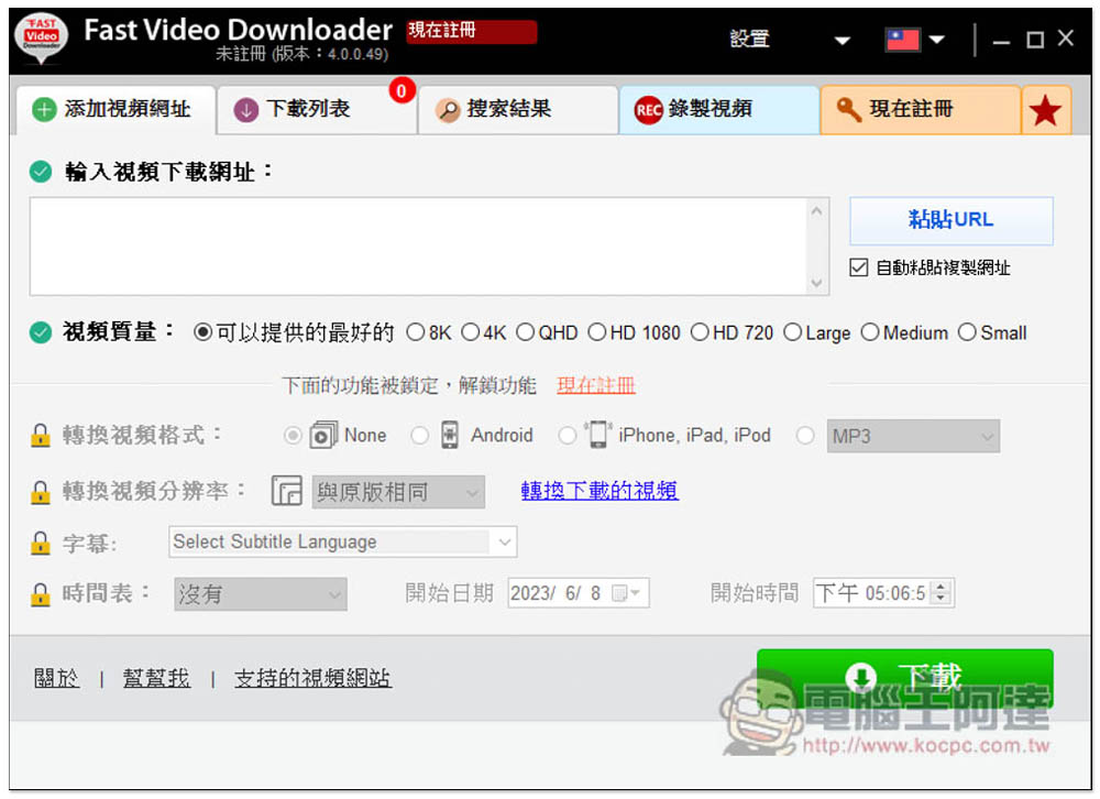 Fast Video Downloader 超強影音下載軟體限免!支援超過 1,000 網站、8K 畫質、並內建螢幕錄影 - 電腦王阿達 Fast Video Downloader 超強影音下載軟體限免!支援超過 1,000 網站、8K 畫質、並內建螢幕錄影 - 電腦王阿達