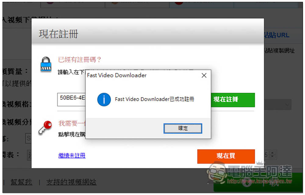 Fast Video Downloader 超強影音下載軟體限免!支援超過 1,000 網站、8K 畫質、並內建螢幕錄影 - 電腦王阿達 Fast Video Downloader 超強影音下載軟體限免!支援超過 1,000 網站、8K 畫質、並內建螢幕錄影 - 電腦王阿達