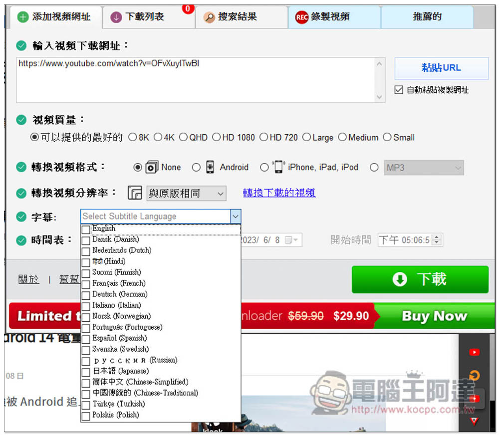 Fast Video Downloader 超強影音下載軟體限免!支援超過 1,000 網站、8K 畫質、並內建螢幕錄影 - 電腦王阿達 Fast Video Downloader 超強影音下載軟體限免!支援超過 1,000 網站、8K 畫質、並內建螢幕錄影 - 電腦王阿達