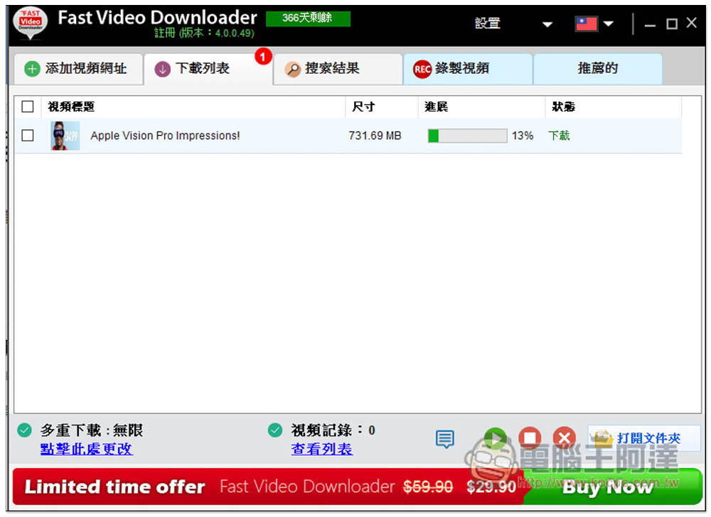 Fast Video Downloader 超強影音下載軟體限免！支援超過 1,000 網站、8K 畫質、並內建螢幕錄影 - 電腦王阿達