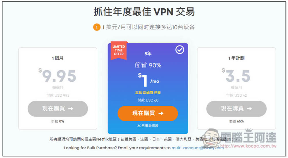 可看超過 7 國 Netflix 隱藏影片的 VPN 推終身方案,只需 60 美金一次買斷 - 電腦王阿達 可看超過 7 國 Netflix 隱藏影片的 VPN 推終身方案,只需 60 美金一次買斷 - 電腦王阿達