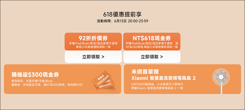 小米618 年中購物節即將開跑!手機家電最低 58 折起,還有滿滿好康!(活動優惠懶人包) - 電腦王阿達 小米618 年中購物節即將開跑!手機家電最低 58 折起,還有滿滿好康!(活動優惠懶人包) - 電腦王阿達