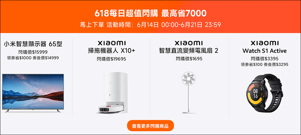 小米618 年中購物節即將開跑!手機家電最低 58 折起,還有滿滿好康!(活動優惠懶人包) - 電腦王阿達 小米618 年中購物節即將開跑!手機家電最低 58 折起,還有滿滿好康!(活動優惠懶人包) - 電腦王阿達