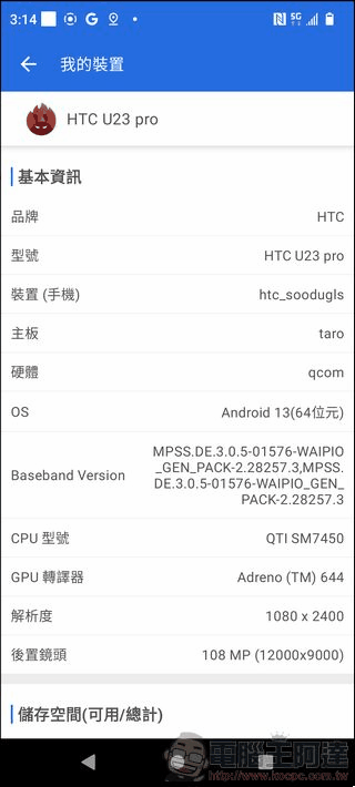 HTC U23 pro 效能 - 02 HTC U23 pro 效能 - 02