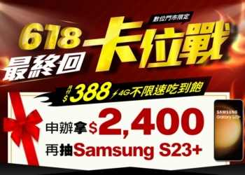 亞太電信數位門市618最終回卡位戰!